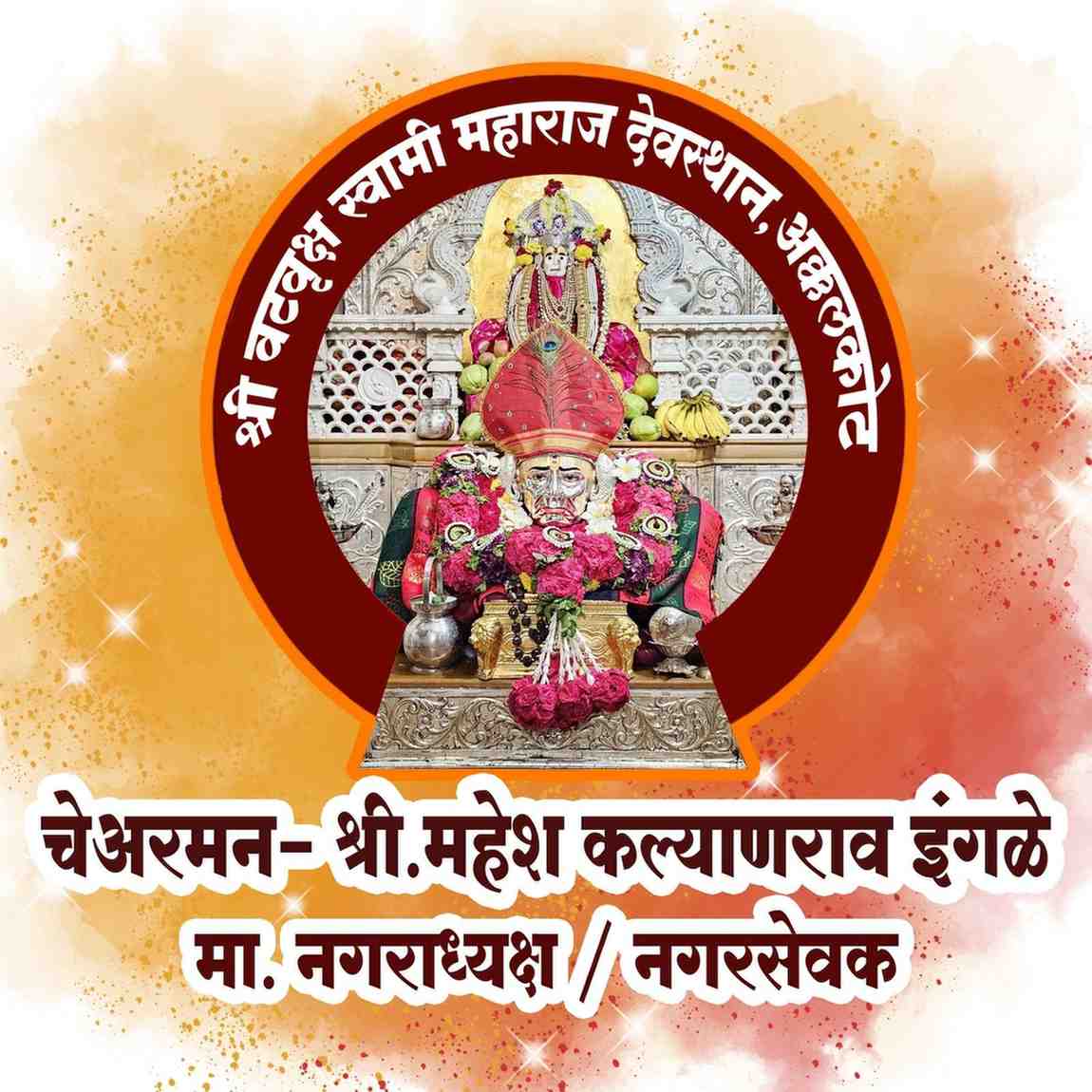 Vatvruksh Shri Swami Samarth